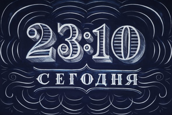 Леттеринг мелом. Игорь Мустаев для Первого канала.  #typography  #chalk