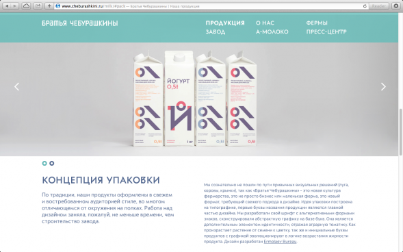 Дизайн сайта производителя молочных продуктов "Братья Чебурашкины"