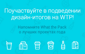 Напомните WTP о лучших проектах года!